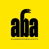 АБА | Инфлюенс в России