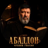 АБАДДОН. Аудиокниги. УЖАСЫ. МИСТИКА. ТРИЛЛЕРЫ.