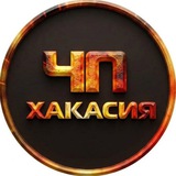 🔥ЧП Хакасия l Абакан | Черногорск | Саяногорск