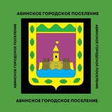 Абинское городское поселение