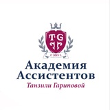 Семья бизнес-ассистентов