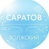 Администрация Волжского района Саратова