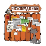 📌Объявления Нижнеудинска