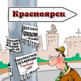 📌Объявления. Красноярск, край и окрестности