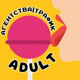 Агентства | Трафик • OF • FANSLY • Webcam