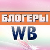 РЕКЛАМА WILDBERRIES || ПОСТАВЩИКИ БЛОГЕРЫ