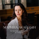 Адвокат.бизнес.релокация|Турция