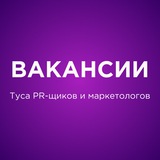 ВАКАНСИИ | Туса