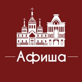 Афиша Нижний Новгород • Скидки