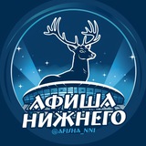 Афиша | Нижний Новгород