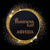 🔥АФИША🔥БИЗНЕС🔥ПЕРМЬ🔥