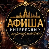 Афиша Интересных Мероприятий ИРКУТСК