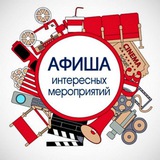 АФИША | МОСКВА