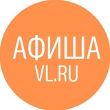 Афиша Владивосток VL.ru