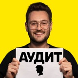 Саша Рубанов | Финансовый аудит