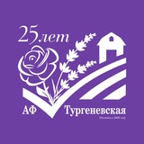 АФ Тургеневская • Лаванда • Роза • Крым
