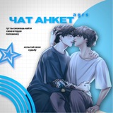 ЧАТ АНКЕТ | AGRS.