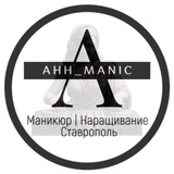 Маникюр | Наращивание ногтей Ставрополь