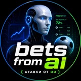 Bets Ai (ставки от ИИ)