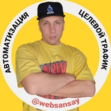 🏭 AI разработка | Контент-завод | Коля WebSansay