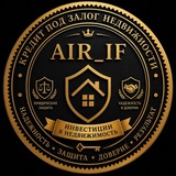 AIR-IF|Инвестиции в бизнес займов под залог недвижимости.Доходность инвестора от 30-72% в год. Риск потери денежных средств-О