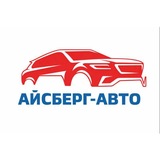 АВТОСАЛОН АЙСБЕРГ
