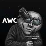 Academy of Wasted Cinematographists | AWC