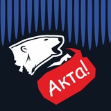 Актировка Норильск