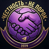 Честность - не порок