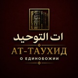 ات التوحيد