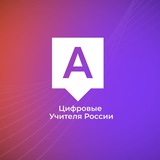 Цифровые учителя России