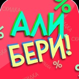 Али Бери