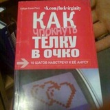🦁 Как поразить даму в самое сердце