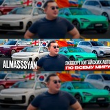 Авто из Китая | Almasssyan