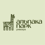 Альпака парк Ривьера в Сочи
