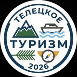 Телецкое. Туризм.
