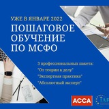 Консультации участников обучения ACCA, CIMA, IAPBE