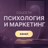 Проявленность. Соцсети. Психология и маркетинг