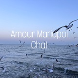💘Amour Mrpl💘 | Чат