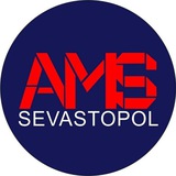 AMS SEVASTOPOL Севастополь