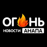 🚨 Новости Анапы