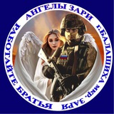 АНГЕЛЫ ЗАРИ 🇷🇺 Заря помощь СВО