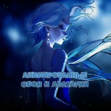 Анимированные Обои