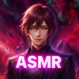 АСМРЧИК
