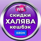 КЕШБЭК за отзыв / ХАЛЯВА WB / ВЫКУПЫ/ БАРАХОЛКА /АКЦИЯ /ПРОМТОВАРЫ/РЕКЛАМА/Wildberries/Ozon