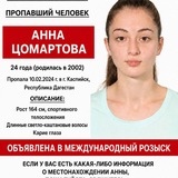 Анна Цомартова