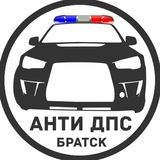 Анти ДПС Братск