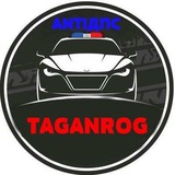АнтиДПС🚔Таганрог (Оnline)