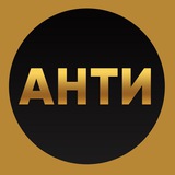 АнтиМатч ФУТБОЛ ⚽️