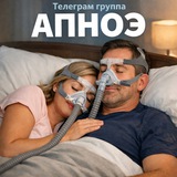 АПНОЭ